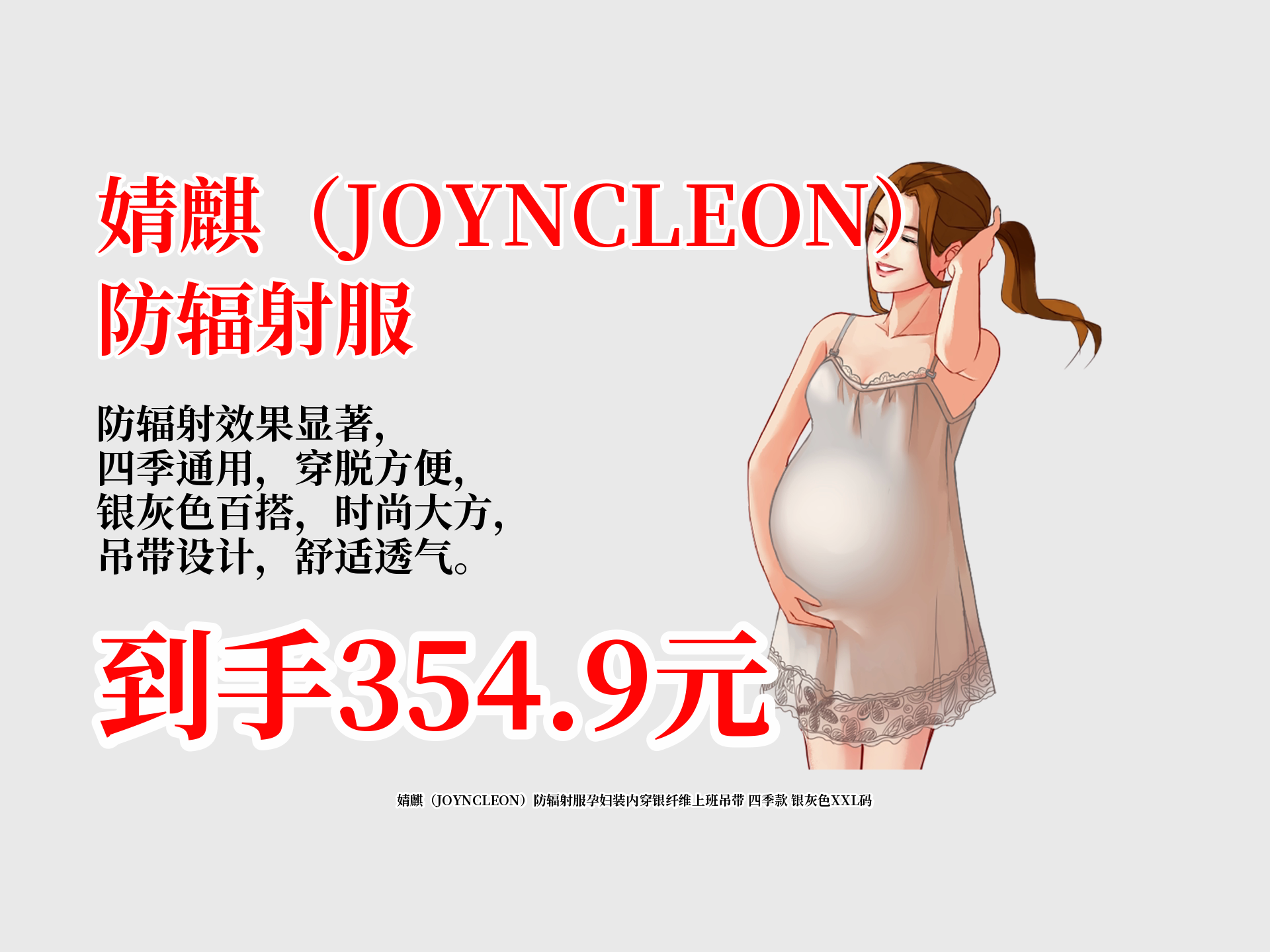 婧麒(JOYNCLEON)防辐射服孕妇装内穿银纤维上班吊带 四季款 银灰色XXL码哔哩哔哩bilibili