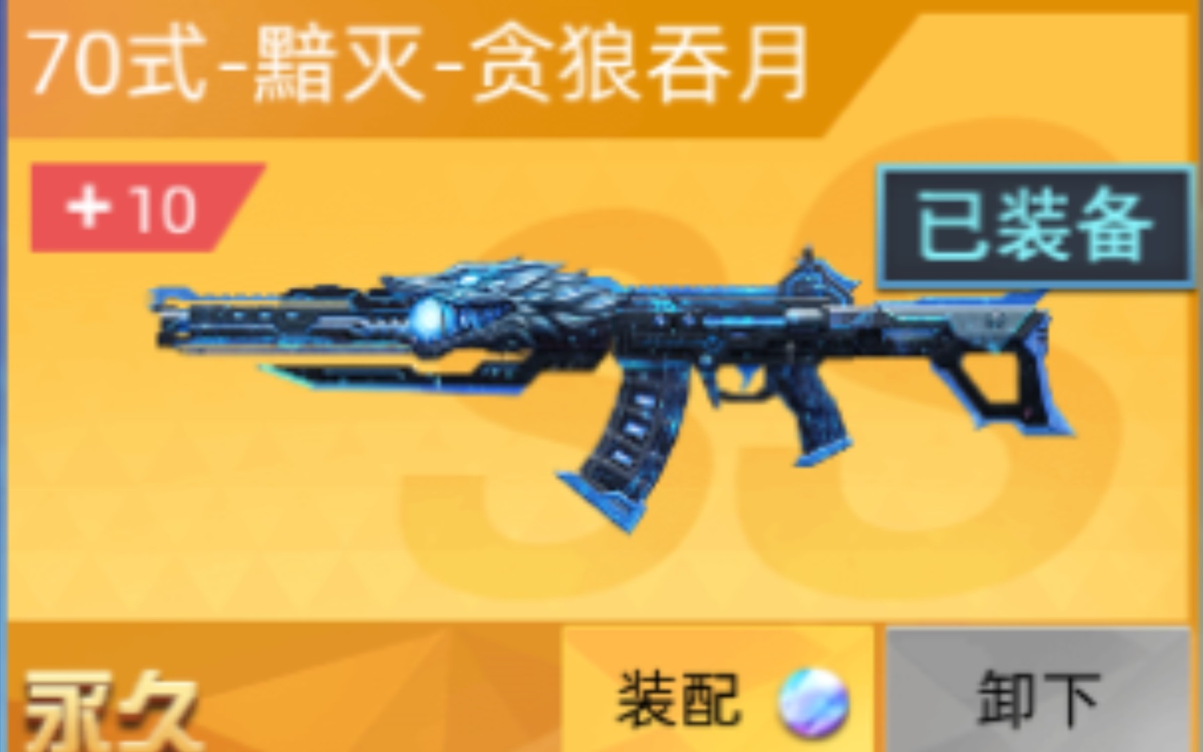 肝下黯灭皮肤贪狼吞月![全民枪神边境王者]