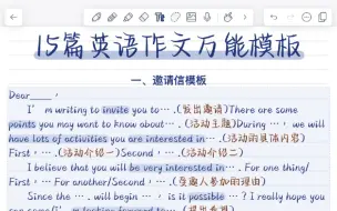 Descargar video: 15篇英语作文万能模板！背会直接套！考前救命！
