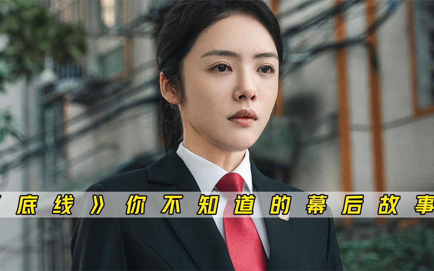 《底线》你真的看懂了吗?真法官也拦不住跑偏,案件细节魔改