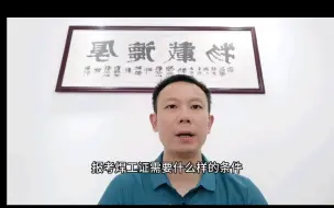 Download Video: 报考焊工证需要什么条件