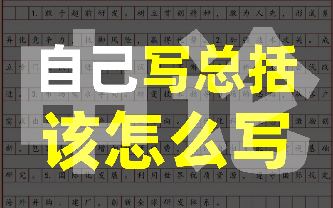 【申论】写总括性答案要点技巧四哔哩哔哩bilibili