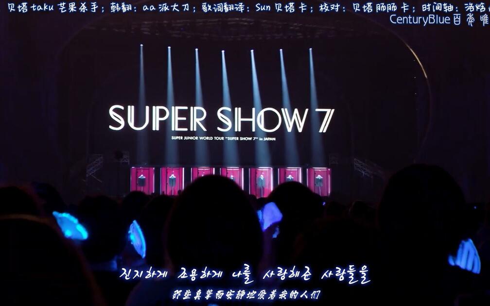 百蓝出品】SUPER JUNIOR WORLD TOUR SUPER SHOW7 in JAPAN 精效中字_哔