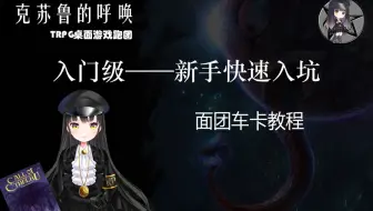 简单的coc第七版人物卡创建教程 跑团车卡教程 哔哩哔哩 Bilibili