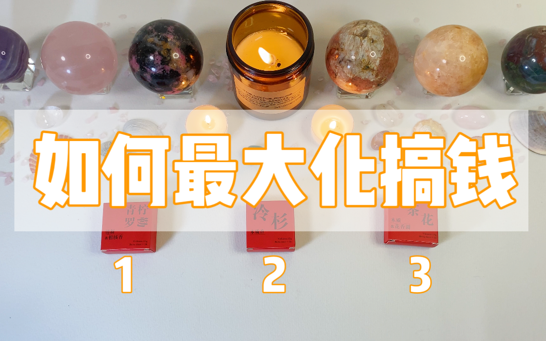 【萌芽Tarot】如何最大化搞钱?属于你的致富路哔哩哔哩bilibili