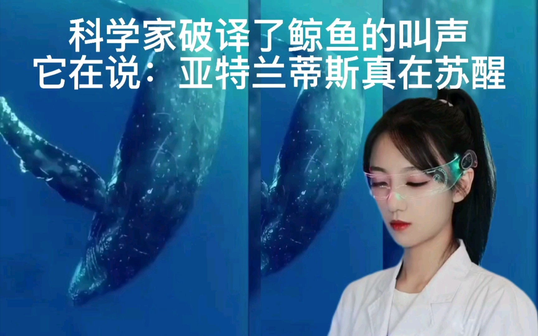 亚特兰蒂斯正在苏醒_哔哩哔哩_bilibili