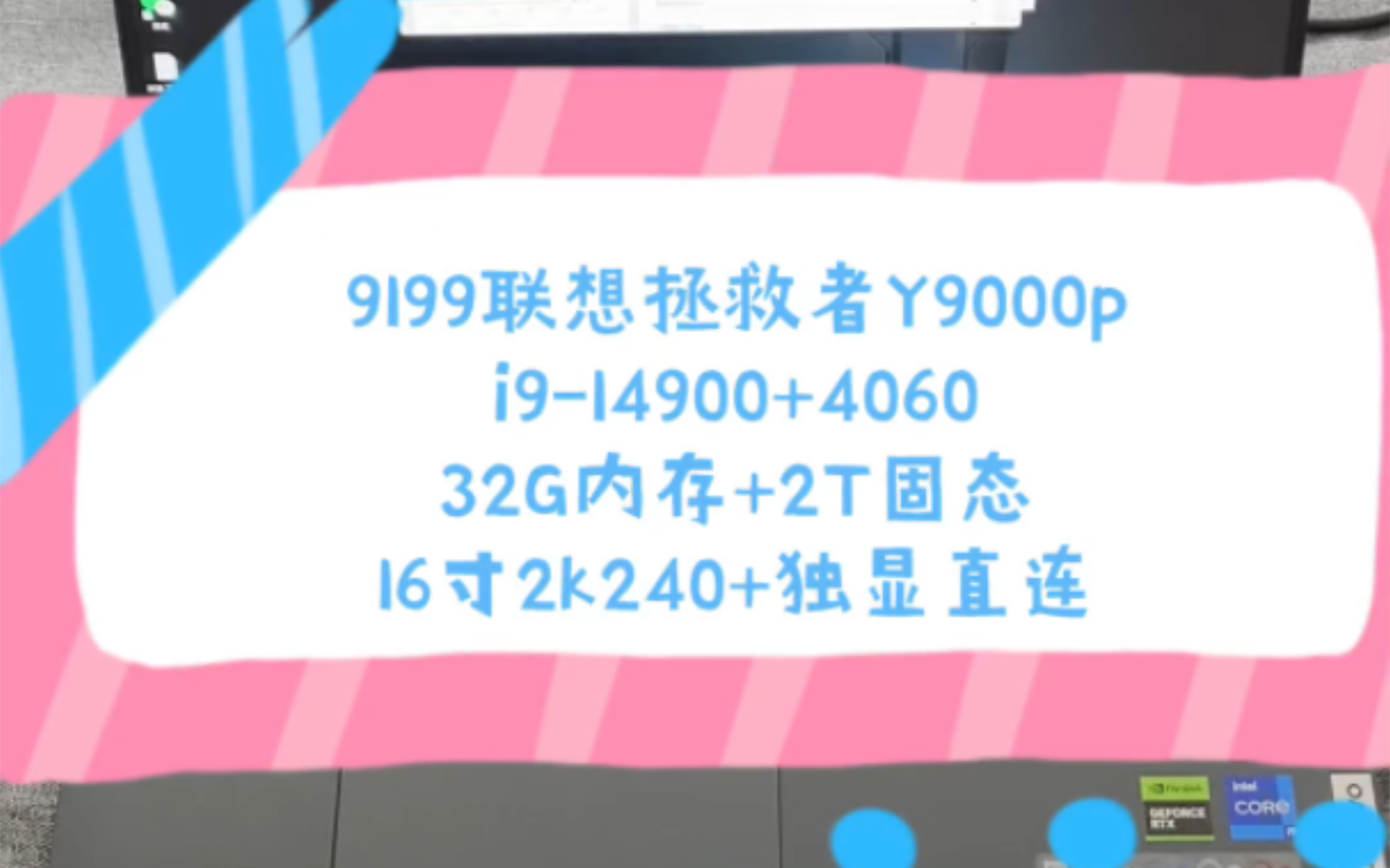 二手铺子 9199联想拯救者Y9000p i914900hx处理器+32G内存+2T固态+4060显卡 16寸2k240hz电竞屏哔哩哔哩bilibili