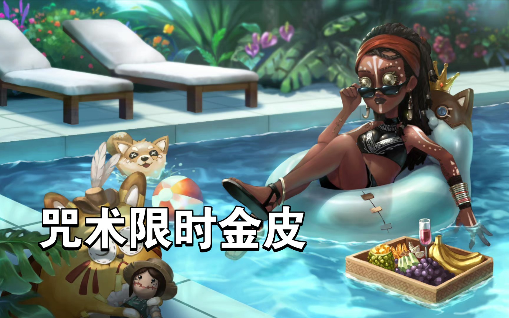 【第五人格】新限时金皮爆料-咒术师(下架重传