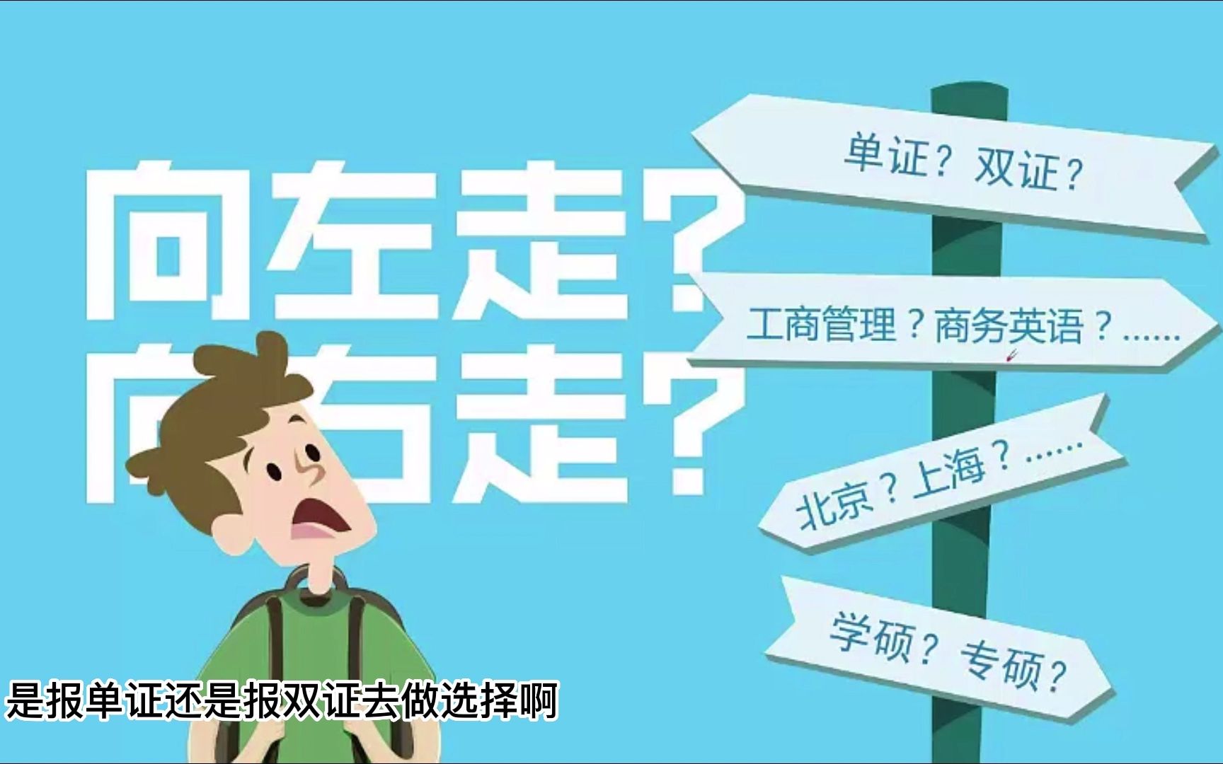 在职研究生,如果你在报考过程中有人跟你说是免试入学的肯定是单证 如果是统考的一定是双证,如果不用考试还能拿双证不是较贵海外硕士就是骗子哔哩...