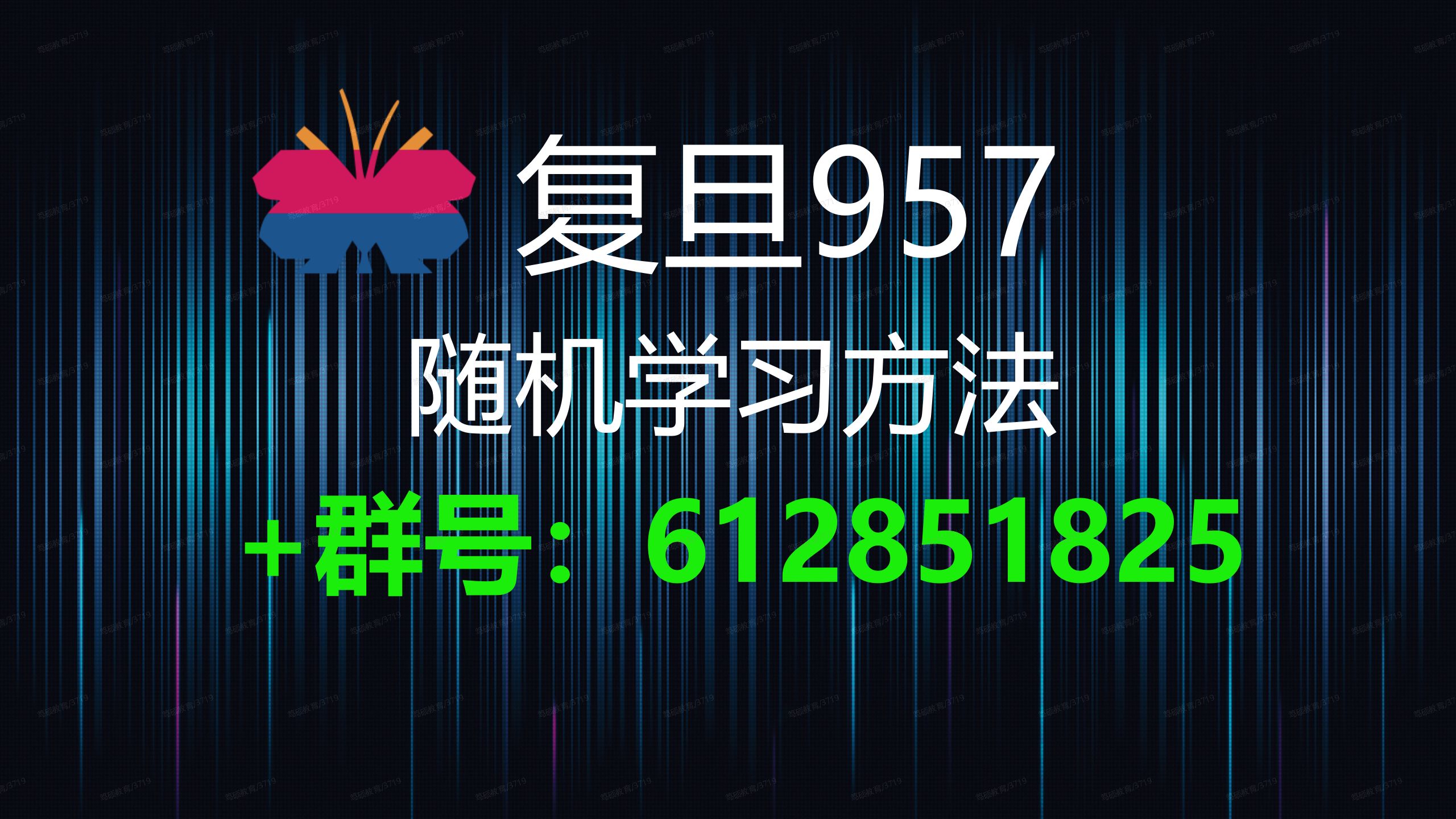 [图]【复旦957试听课】 1.1 随机信号分析学习方法介绍