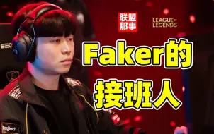 Download Video: 接不了班的“Faker接班人”，LCK消失的一代最后的代表，Bdd到底是什么样的中单？【联盟那些事儿】