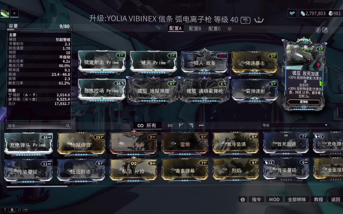 warframe星際戰甲c噴信條弧電離子槍病毒切和腐蝕火配卡