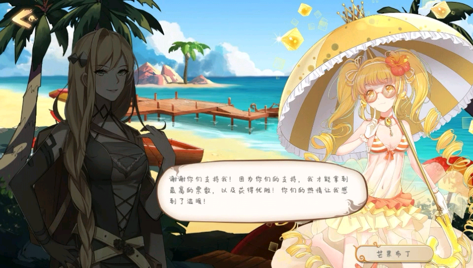 【梨酒】食之契约夏日活动芒果布丁剧情