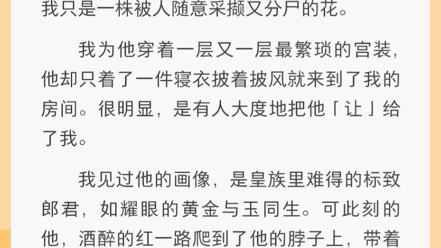 书名:不待见的侧妃太子和太子妃十分恩爱,但我是太子的侧妃.他们俩成日腻在一起,他饮茶,她便斟.他处理公务,她就磨墨侍书.他娱乐消遣,她也陪...