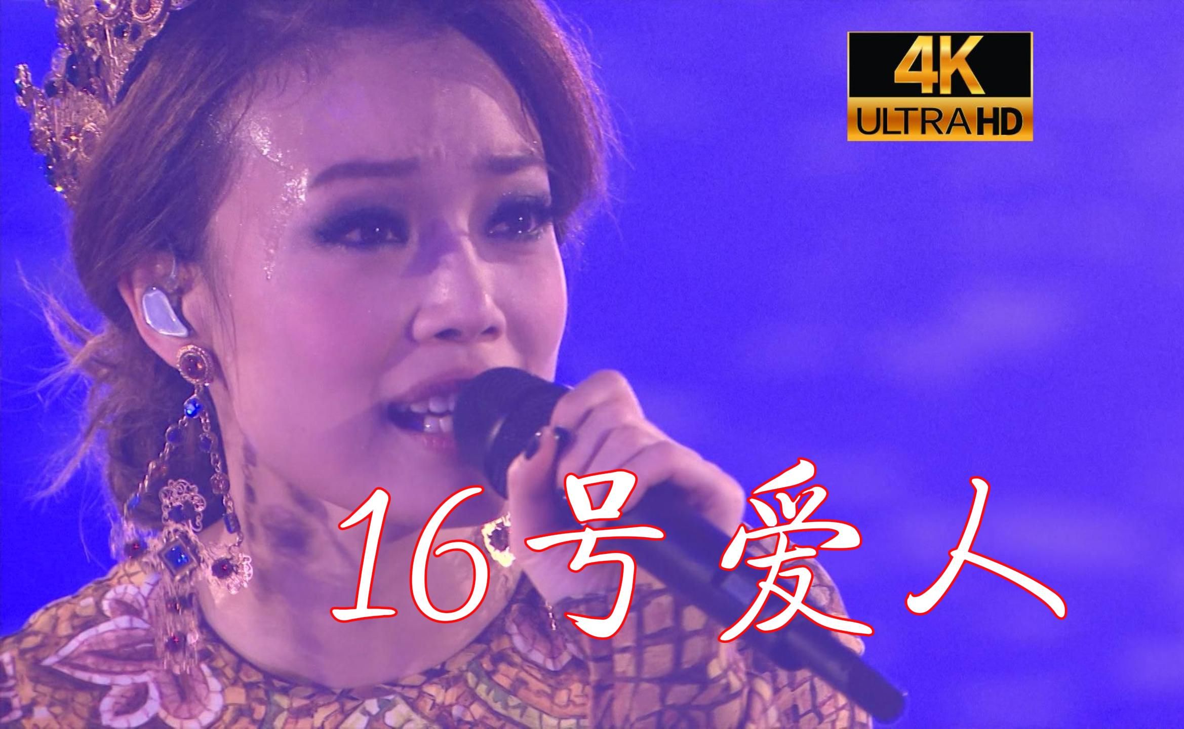 容祖儿-《16号爱人》 《一拍两散》
