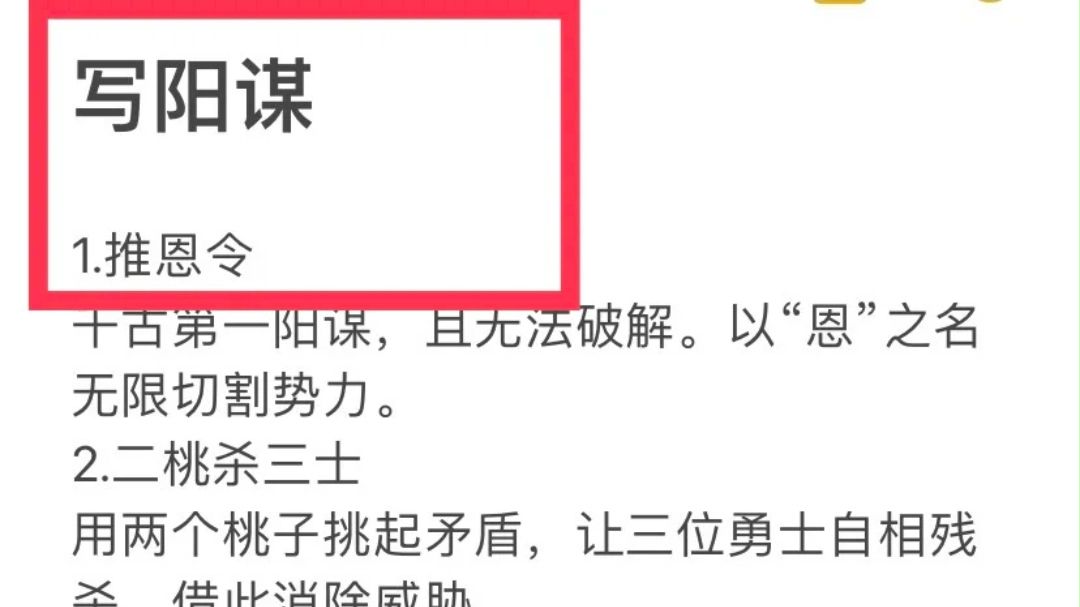 [图]新人写权谋小说必看！200阳谋阴谋、历史事件！100本权谋类书籍、参考书分享，写权谋小说的新手小白速速马住！