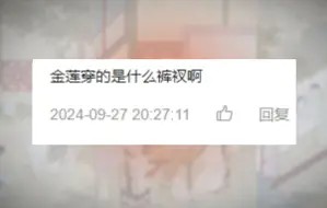 Download Video: 【小六】我说旧社会吃人，你问我潘金莲穿什么裤衩丨300%还原金瓶梅番外篇01