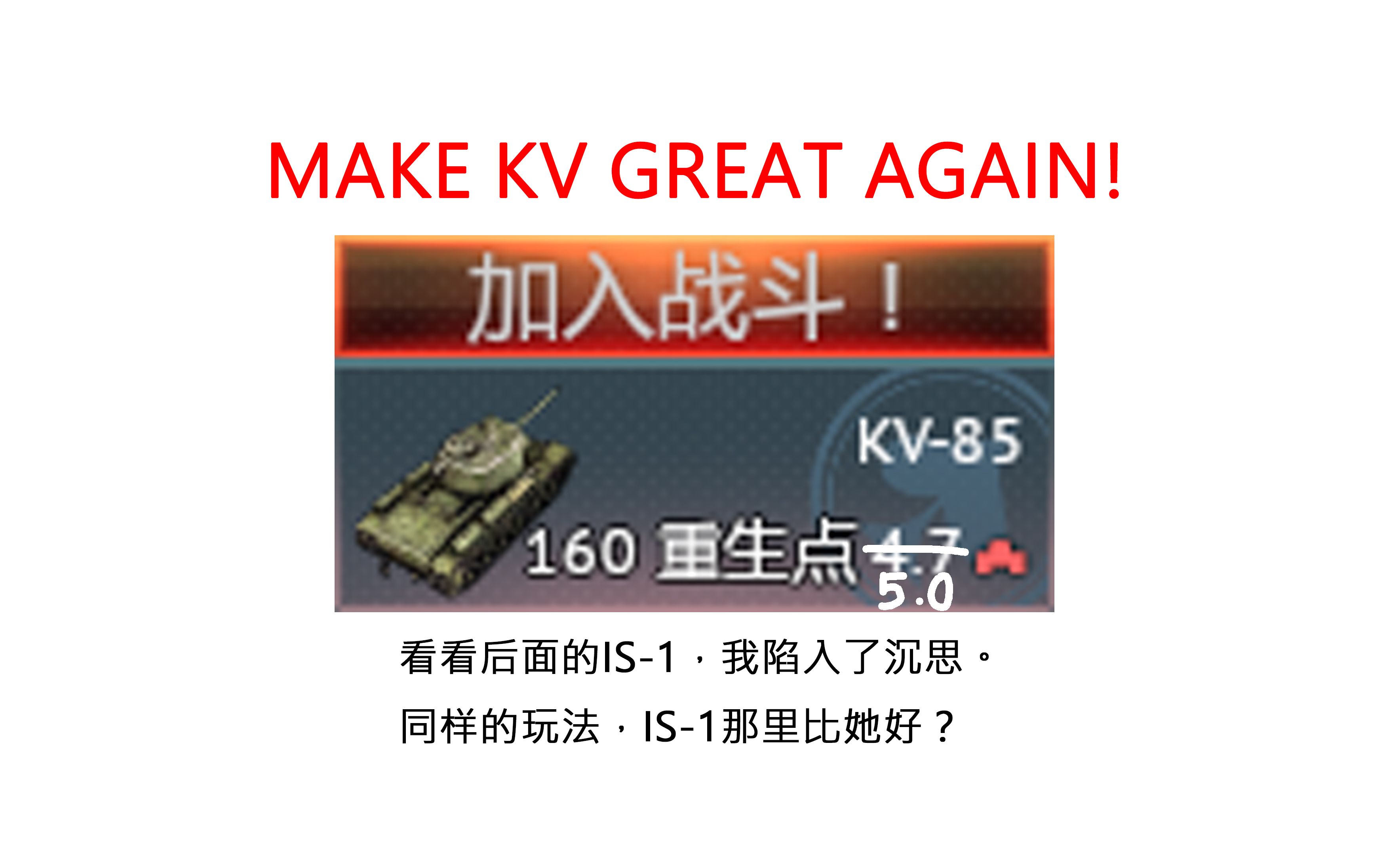 KV85战争雷霆