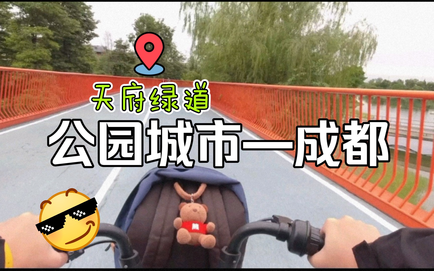 [图]『成都骑行VLOG』《秋日下午的天府绿道3/4》江家艺苑→中和湿地公园→桂溪生态公园→锦城湖公园(已建成环城自行车高速绿道南边尽头)