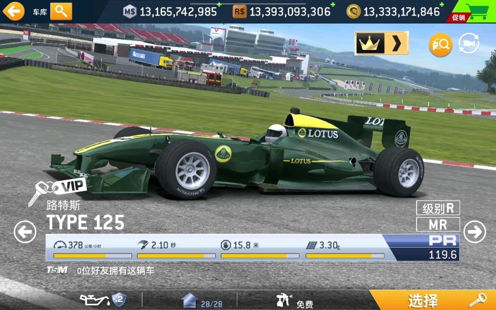 真实赛车3 路特斯系列 type125