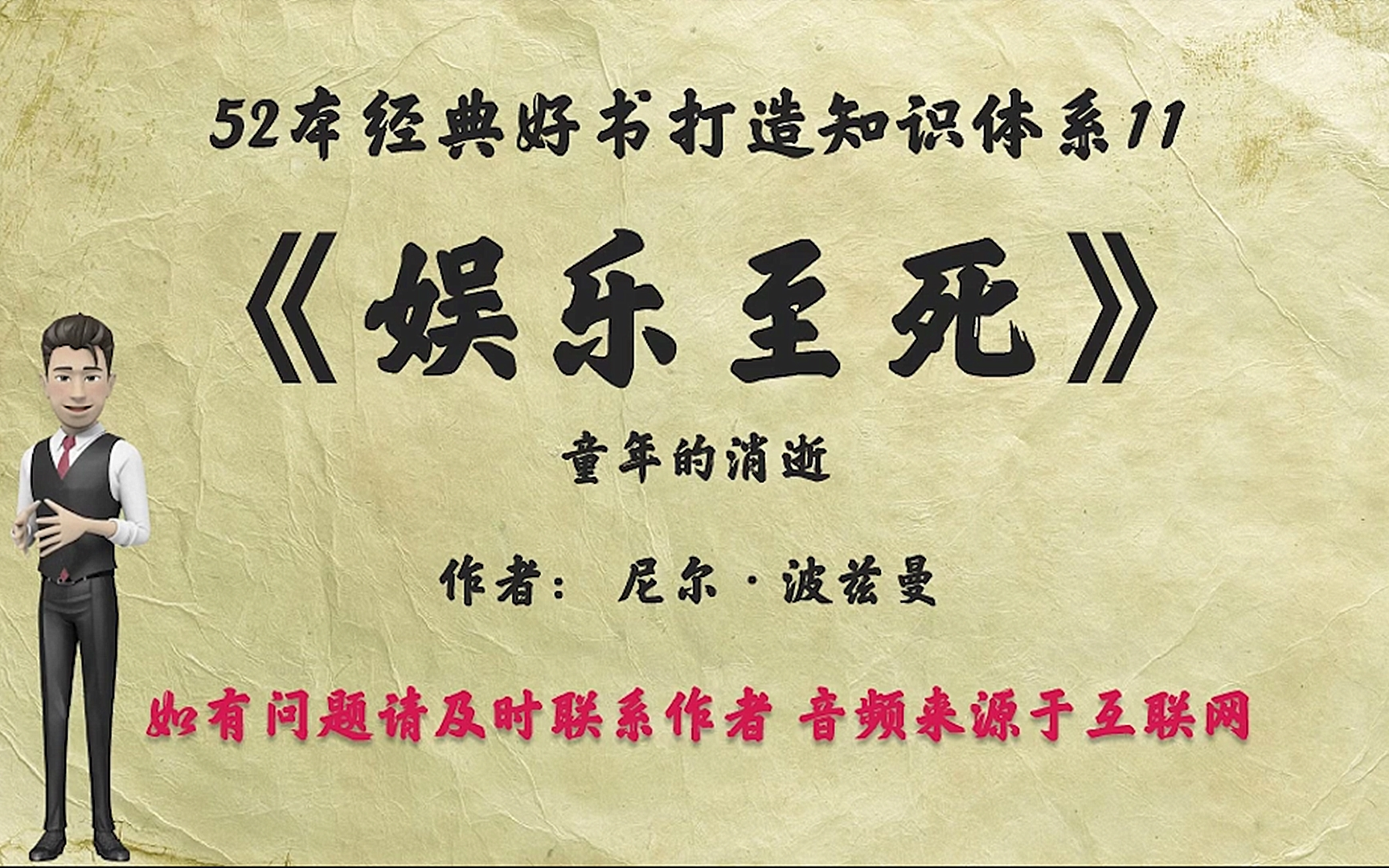 解读52本经典好书11.《娱乐至死》人们会因为享乐而失去自由哔哩哔哩bilibili