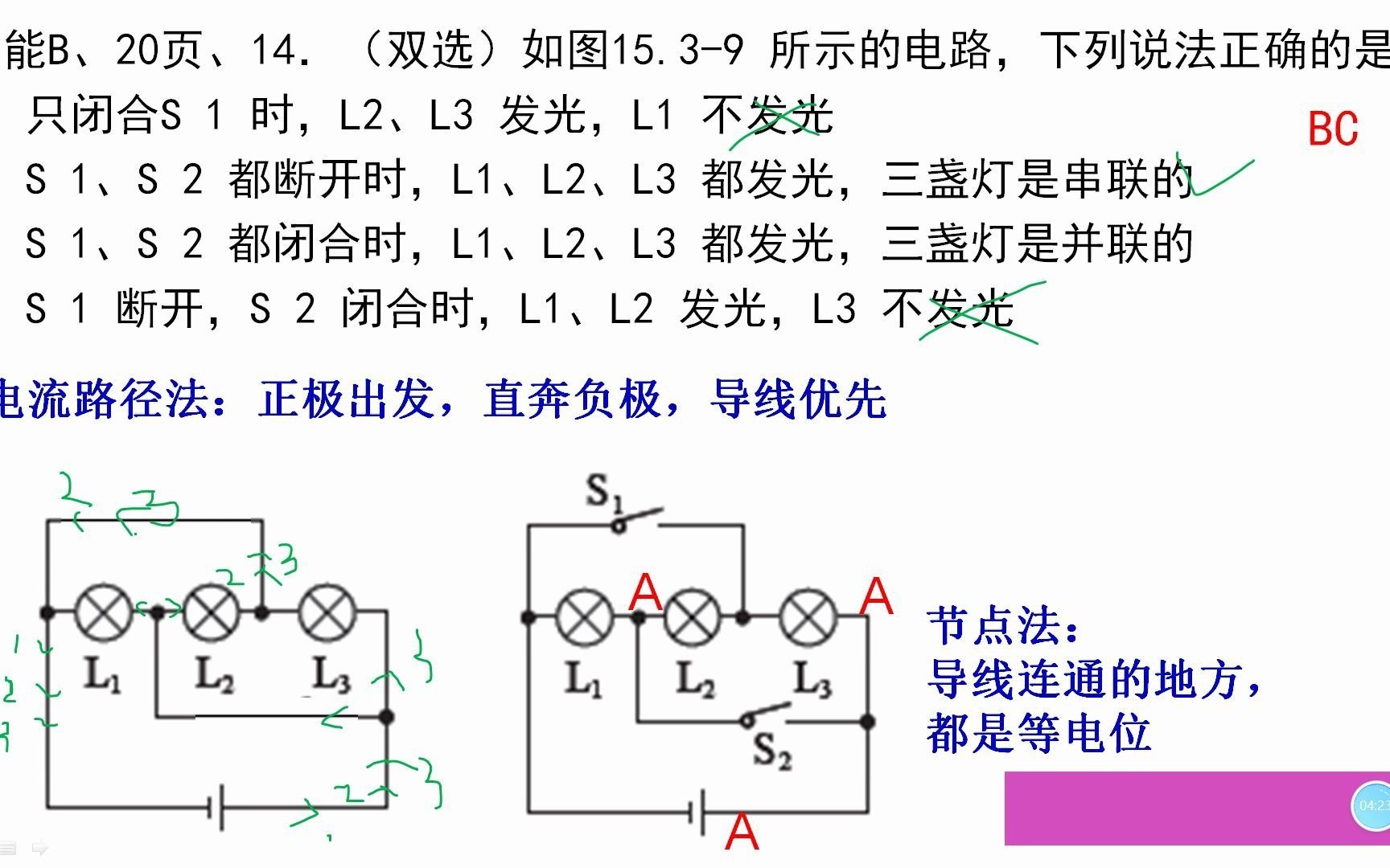 电流路径法和节点法识别复杂电路哔哩哔哩bilibili