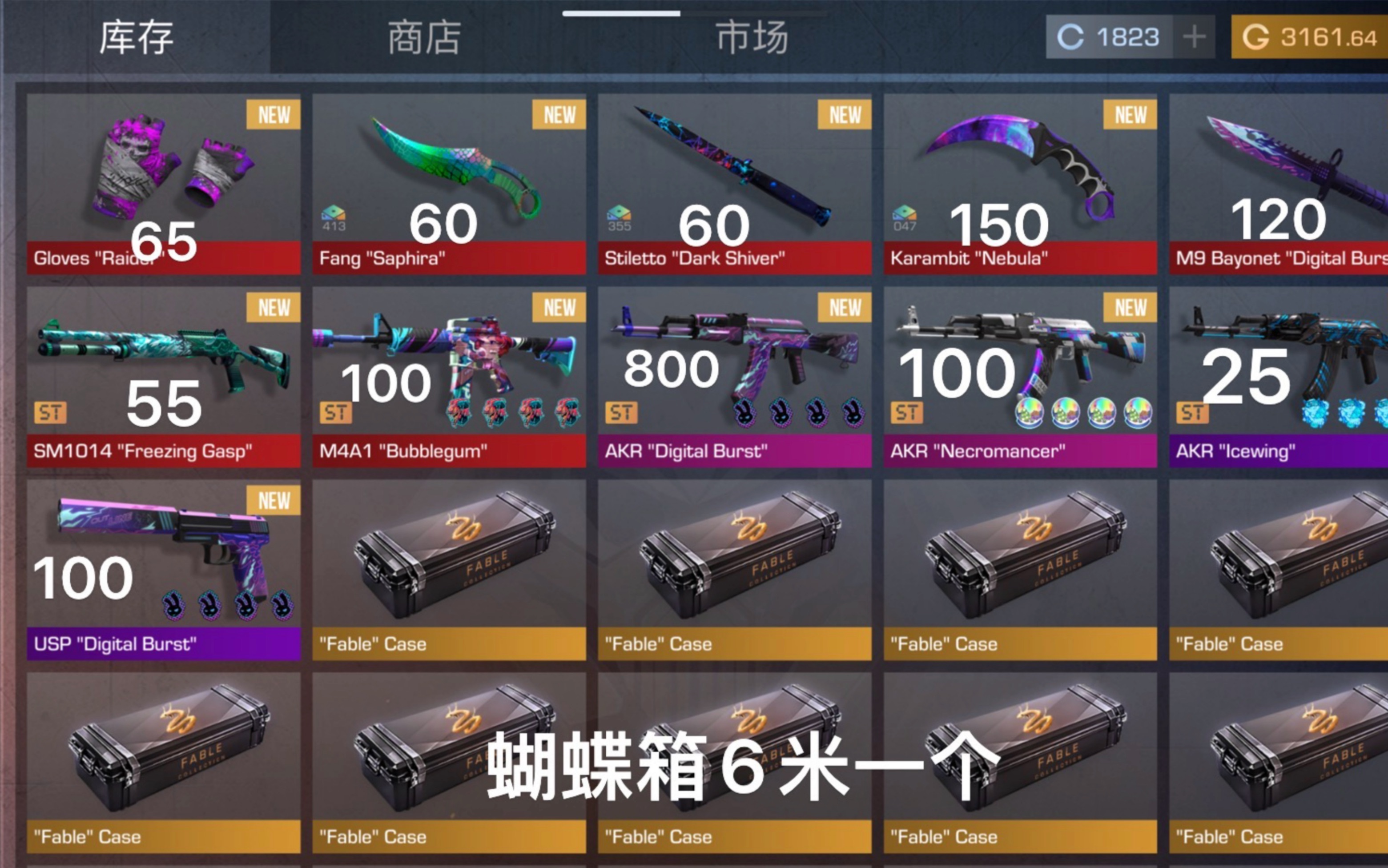 对峙2库存出