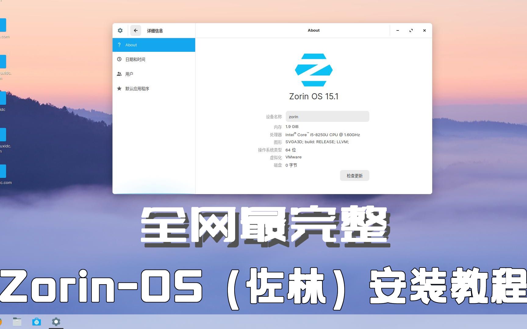全网最完整ZorinOS(佐林)安装教程 号称坚如磐石 + 可靠系统哔哩哔哩bilibili