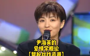 Download Video: 1996.韩国综艺.尹海英的爱情学概论.高清1080.韩语无字幕完整版.