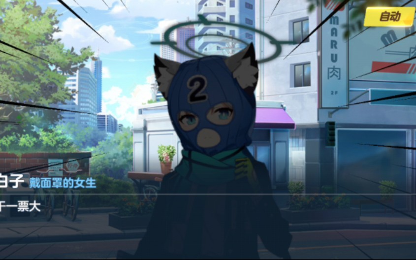 碧蓝档案名场面:白子带队抢银行