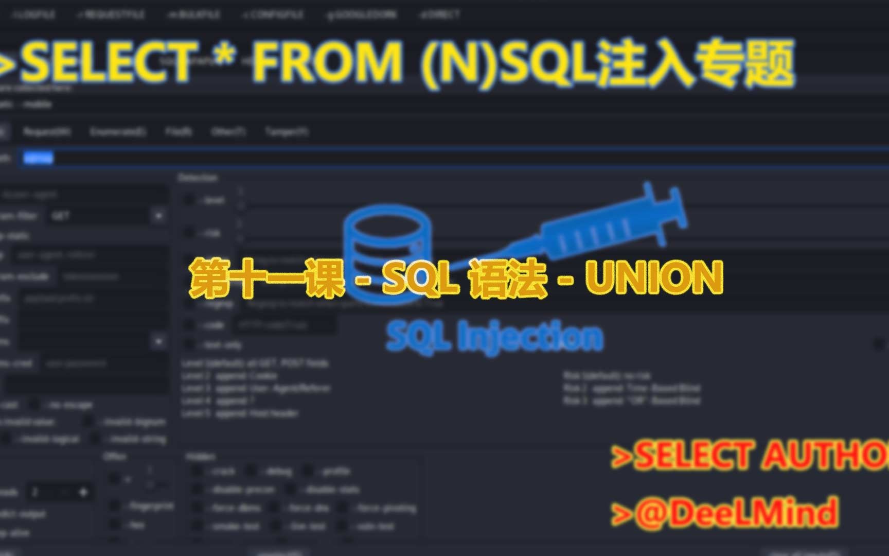 第十一课  SQL 语法  UNION哔哩哔哩bilibili