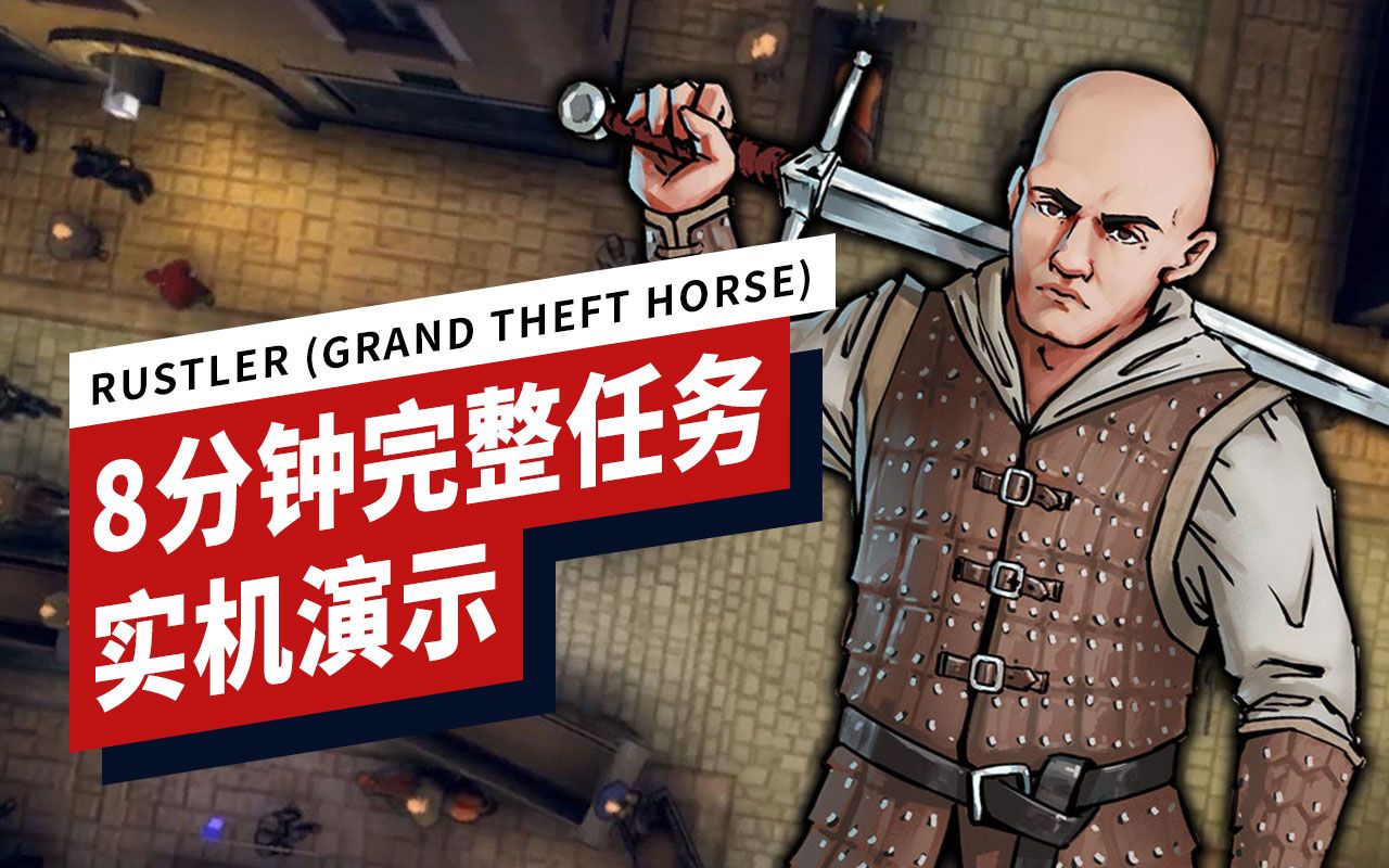 [图]【IGN】《Rustler (Grand Theft Horse)》（侠盗猎马手）完整任务演示