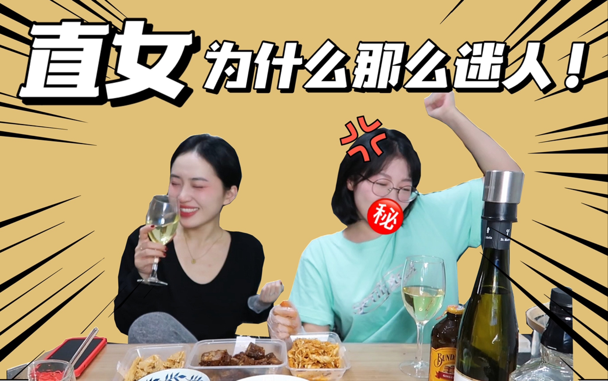 [图]喝醉了才敢讲｜姬仔都爱直女？为什么她们那么有魅力！跟着直女学撩妹