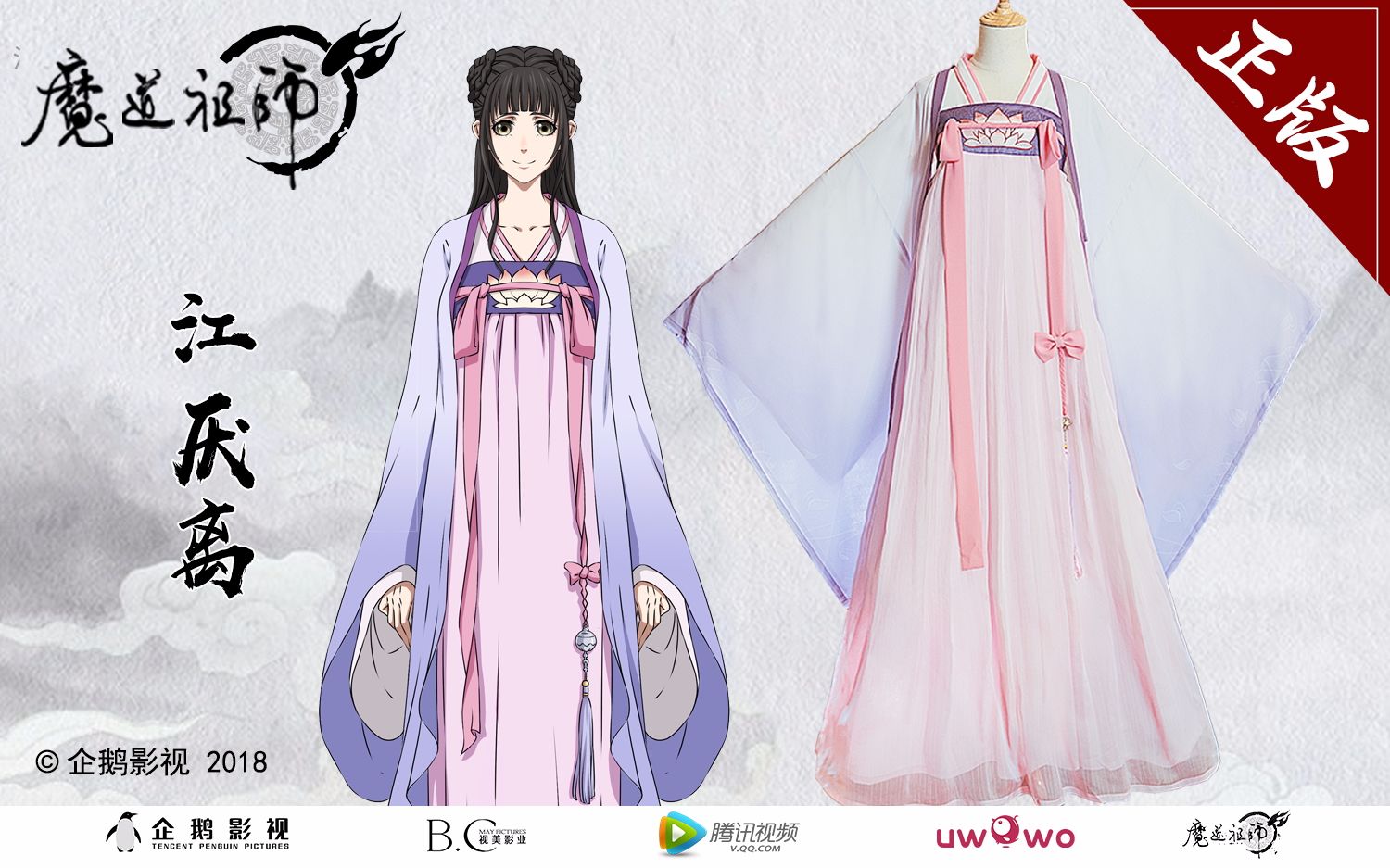 uwowo你们想要的师姐来了魔道祖师动画版江厌离穿衣视频