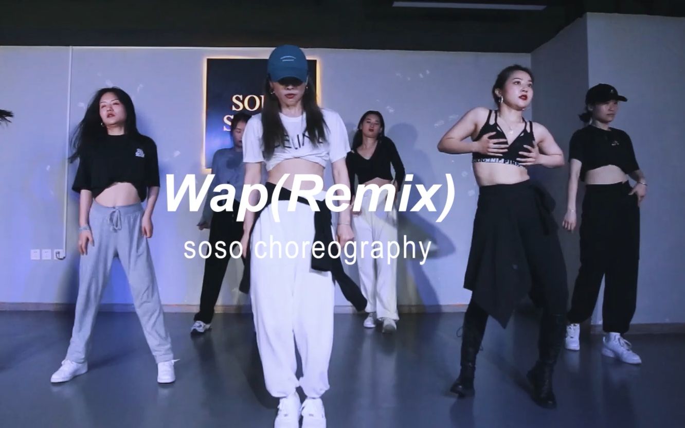 [图]【SoulSister】超A爆发卡点《Wap(Remix)》爵士编舞