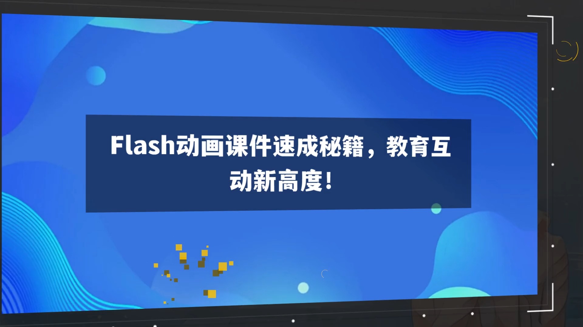 速成动画的网站_动漫速成 速成动画的网站_动漫速成