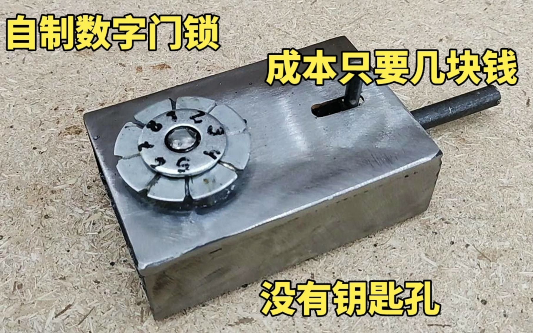 自制"数字门锁"成本只要几块钱,制作简单开关方便不用带钥匙_哔哩哔哩