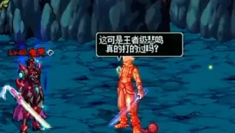这你打的过吗