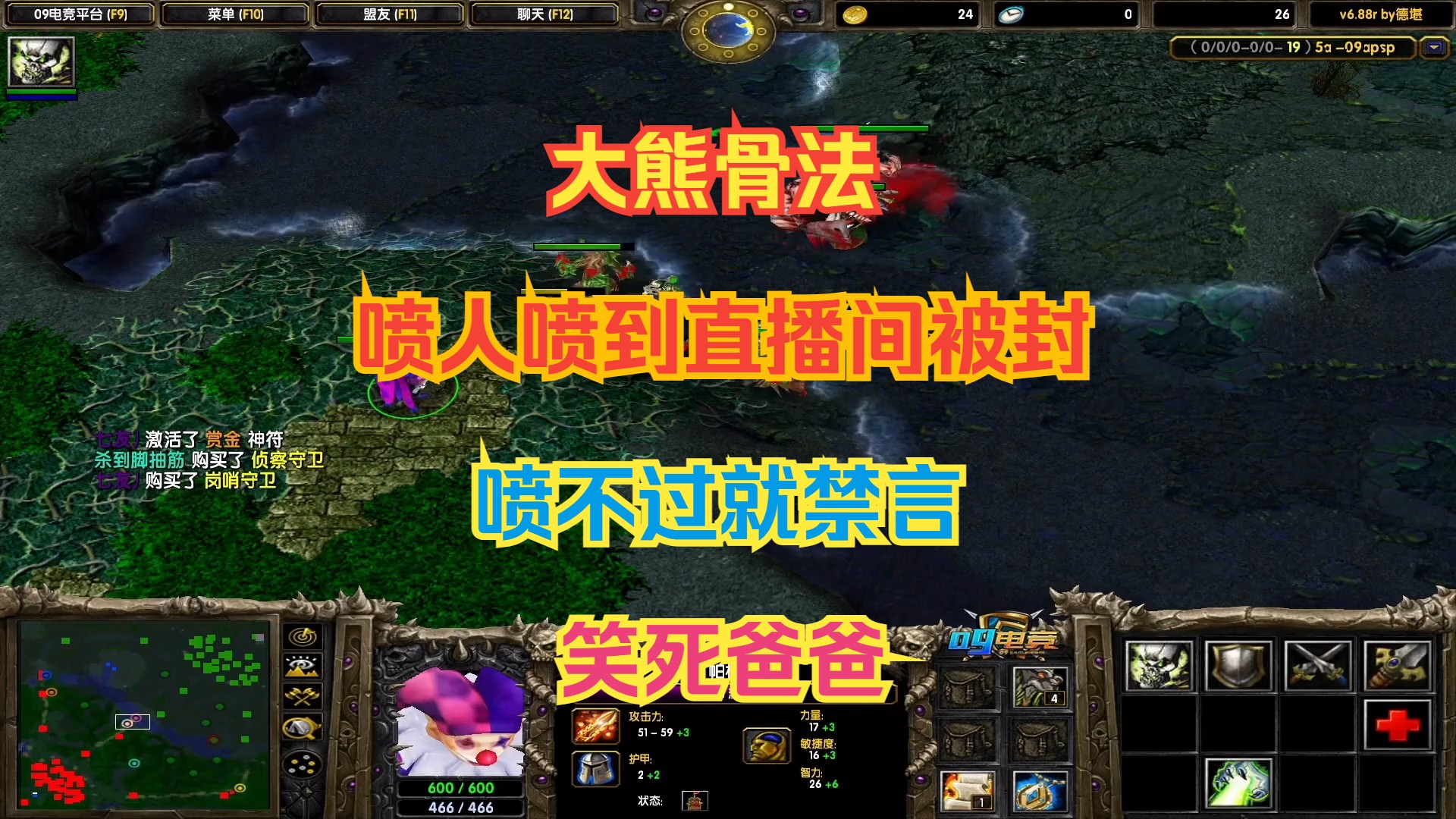 dota大熊骨法:喷人喷到直播间被封,喷不过就禁言,笑死爸爸