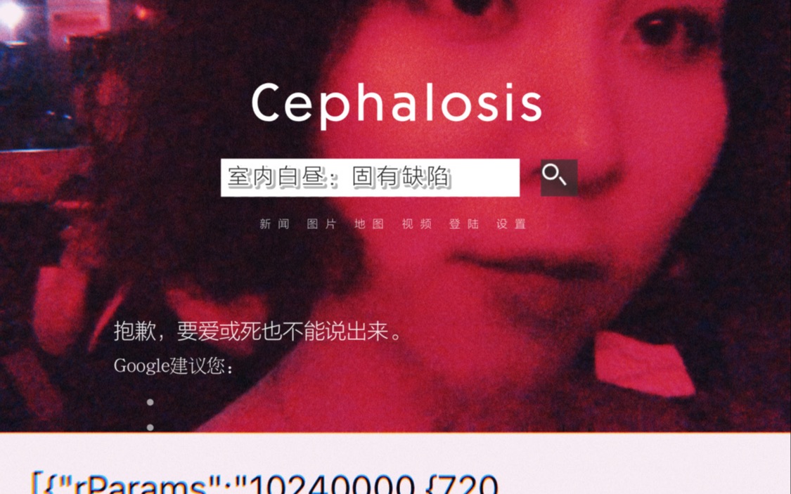 [图]6月寒潮丨Cephalosis丨室内白昼之光，岂知黑夜之深？