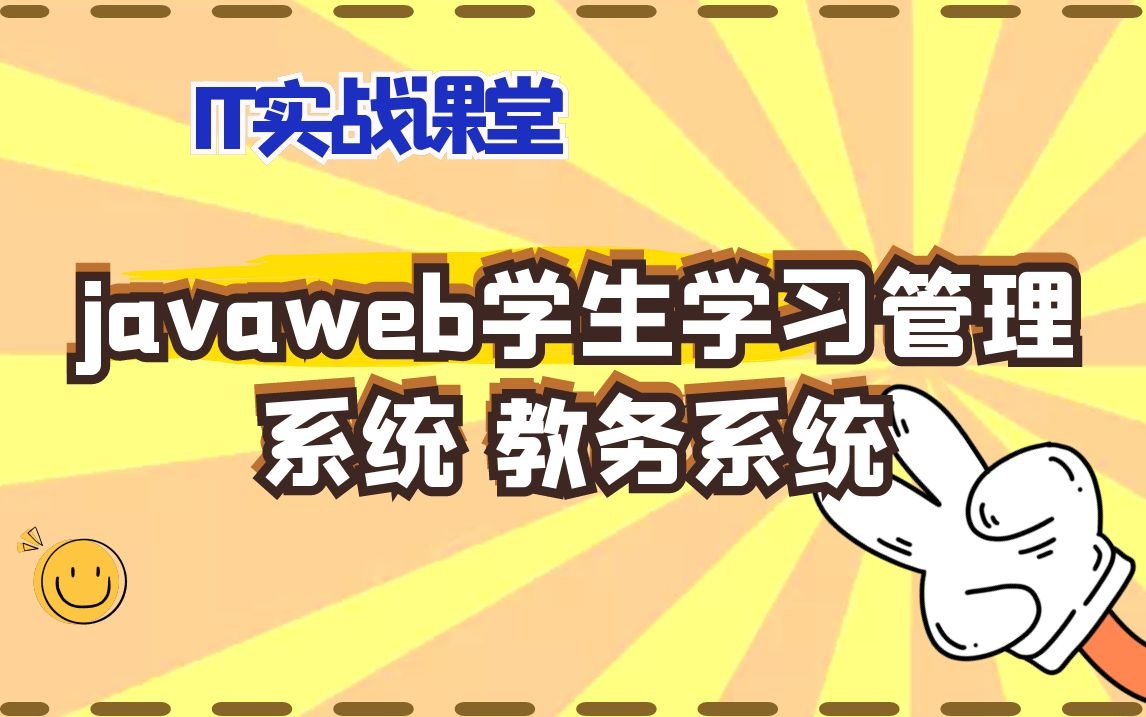 计算机毕业设计javaweb学生学习管理系统 教务系统哔哩哔哩bilibili