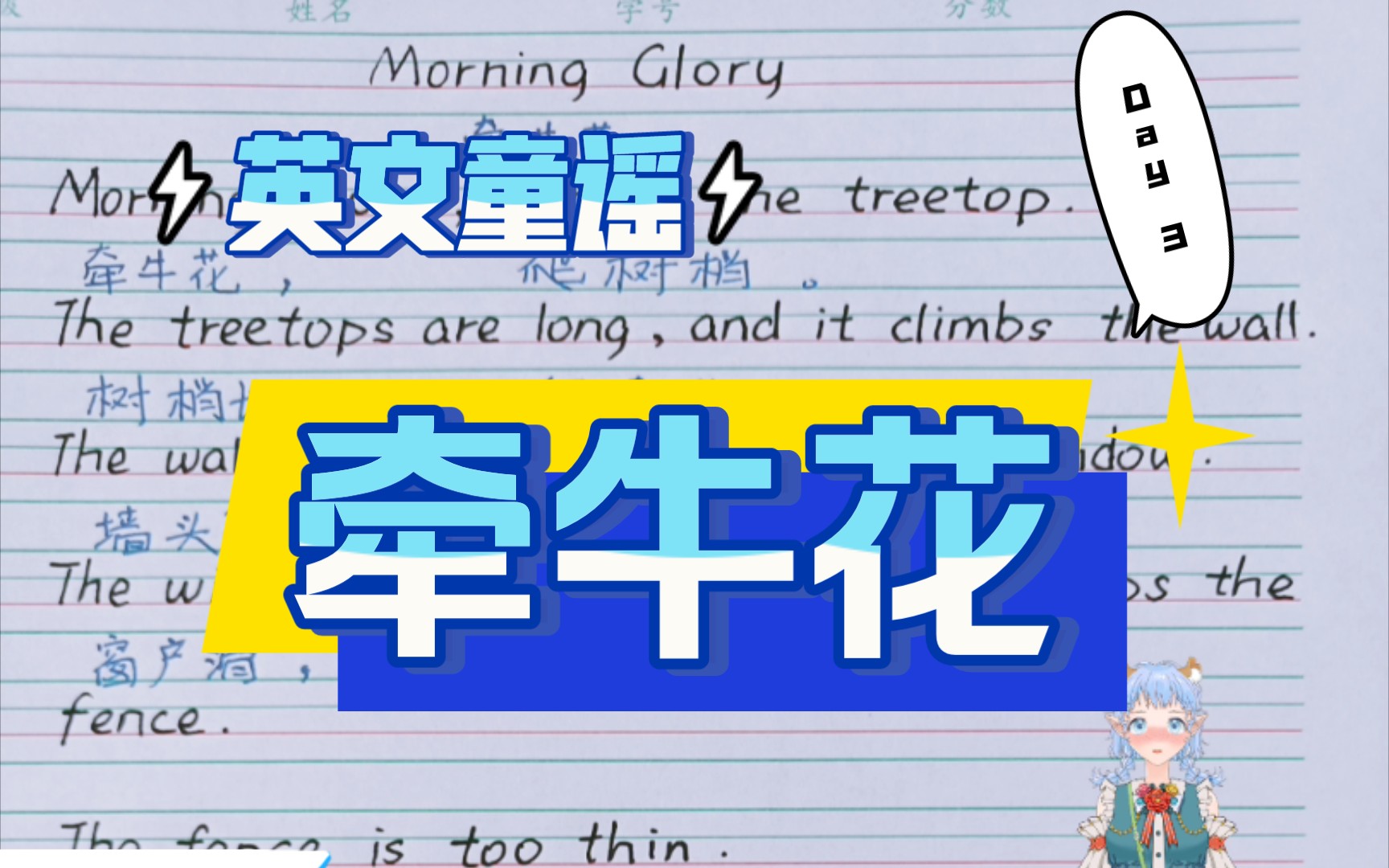 【英文童谣】Morning Glory牵牛花哔哩哔哩bilibili