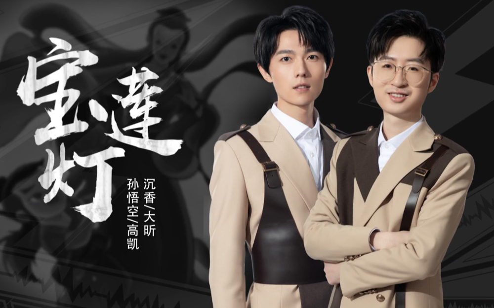 我是特优声高凯/大昕-综艺-全集-高清独家在线观看-bilibili-哔哩哔哩