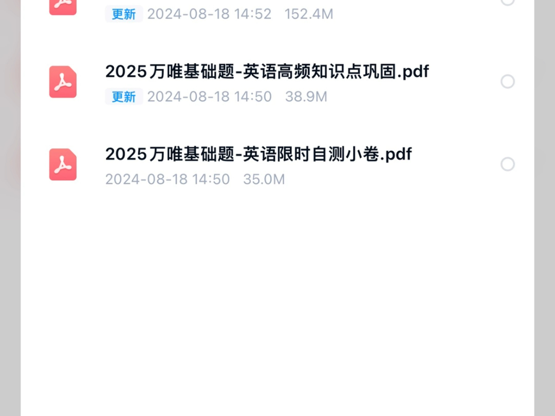 [图]2025版万唯中考基础题/一套包含主书+答案+高频知识巩固+自测小卷有偿资料