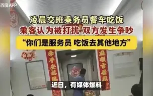 Download Video: 闹大了！乘务员在餐车吃饭被怒怼后续，乘客视频被举报含泪关评论