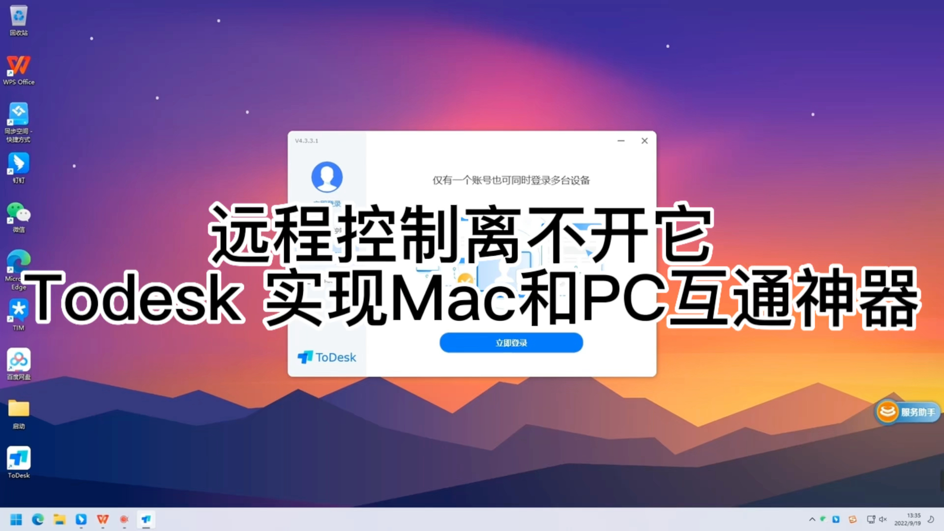 #mac#远程办公 在家赚钱远程控制离不开它 Todesk怎样的操作实现Mac和PC互通哔哩哔哩bilibili