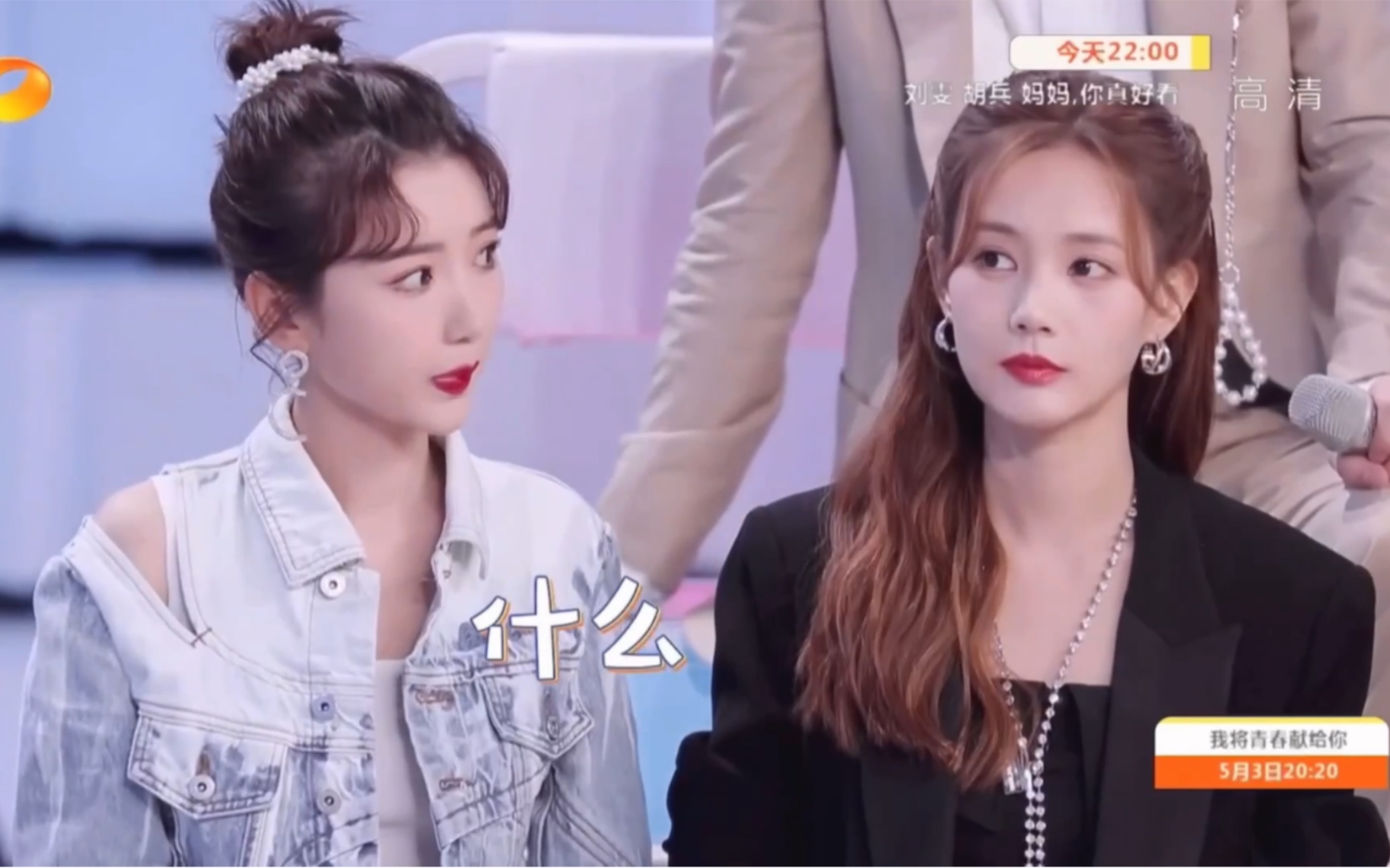 竟然有点甜快乐大本营李一桐毛晓彤这两只感觉好像有点很好磕哈哈哈