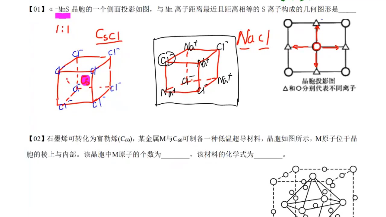 [图]晶胞投影图例题，高考-结构化学-晶体07