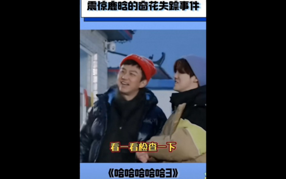 震惊鹿晗的窗花失踪事件