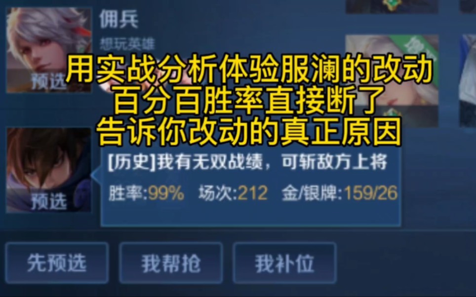 澜连续改动的真正原因,用实战来给你分析这次改动是增强还是削弱,总结在最后,划重点,100%胜率没咯变成99咯王者荣耀技巧